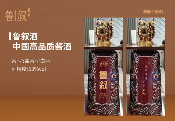 高端醬香型白酒